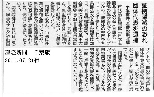 日護会黒田大輔逮捕記事産経新聞20110721-1