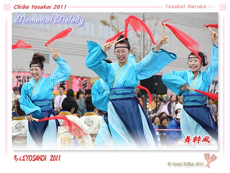 舞粋風_01 - ちばYOSAKOI 2011