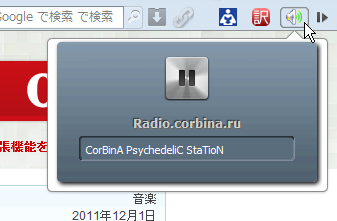 Operaエクステンション:Radio.corbina.ru(拡大)