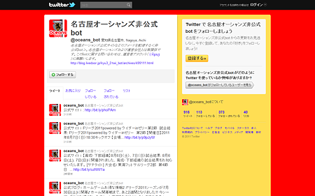 名古屋オーシャンズ非公式bot