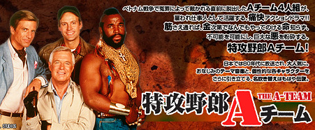特攻野
