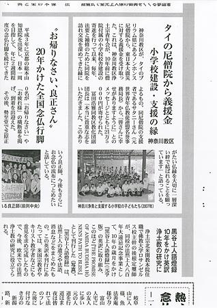 浄土宗新聞