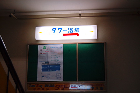 2012年01月08日_DSC_0003京都タワーセンター