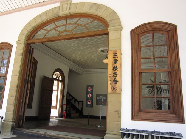 三重県庁舎