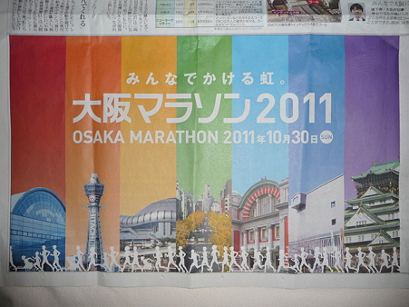 110215-大阪マラソン新聞告知 (4)