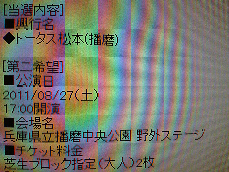トタ 11播中当選通知