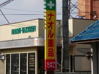 ナオル