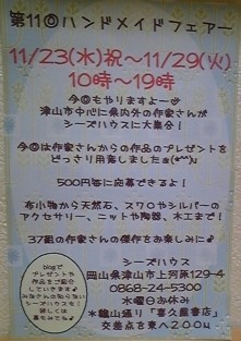 ハンドメイドフェアチラシ