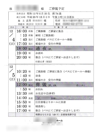 葬儀予定表