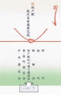 紅白餅のし
