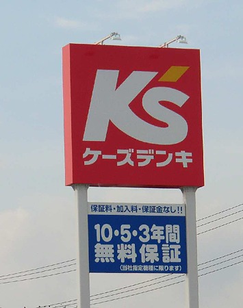 ケーズデンキ磐田店 2012年01月26日(木)オープン-240128-1