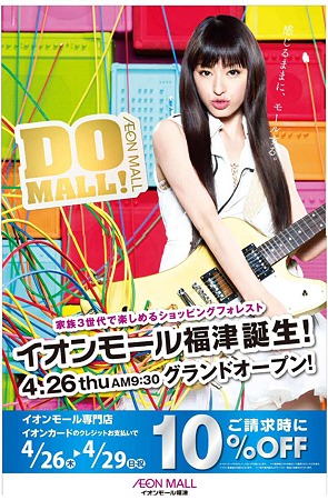 イオンモール福津 2012年4月26日(木) AM9:30 グランドオープン-240426-1