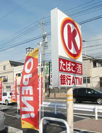 サークルK中村上ノ宮町店 2011年2月25日(金) オープン 3日目-230227-1