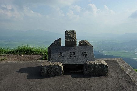 大観峰2-2
