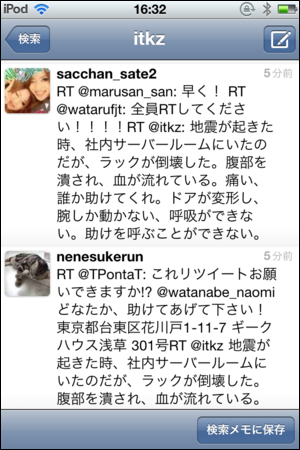 地震twitter デマ