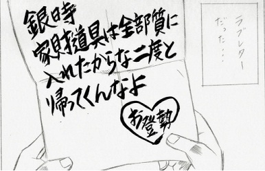 love letter