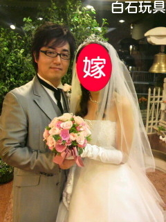 稔、結婚！？