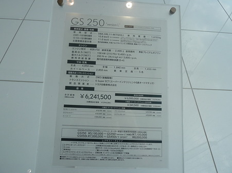 LEXUS_GS_価格