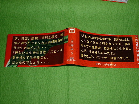 古河ゆう 著「絶望からの脱出」帯