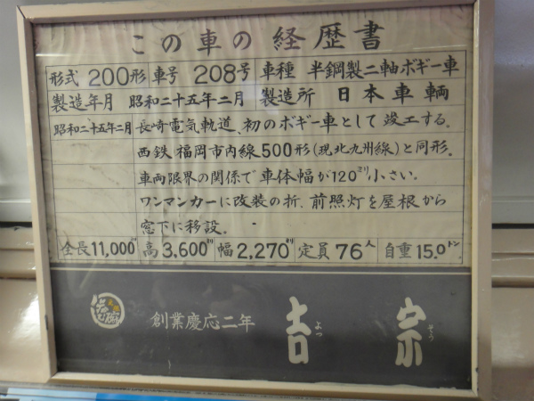 車両の経歴書
